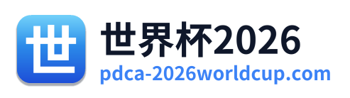 世界杯2026 Logo